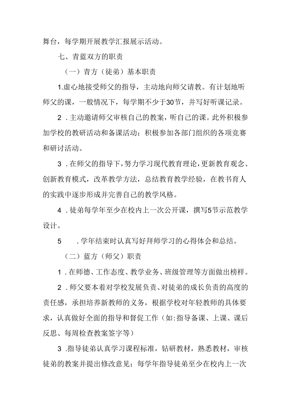 中学学校“青蓝工程”师徒结对工作方案.docx_第3页