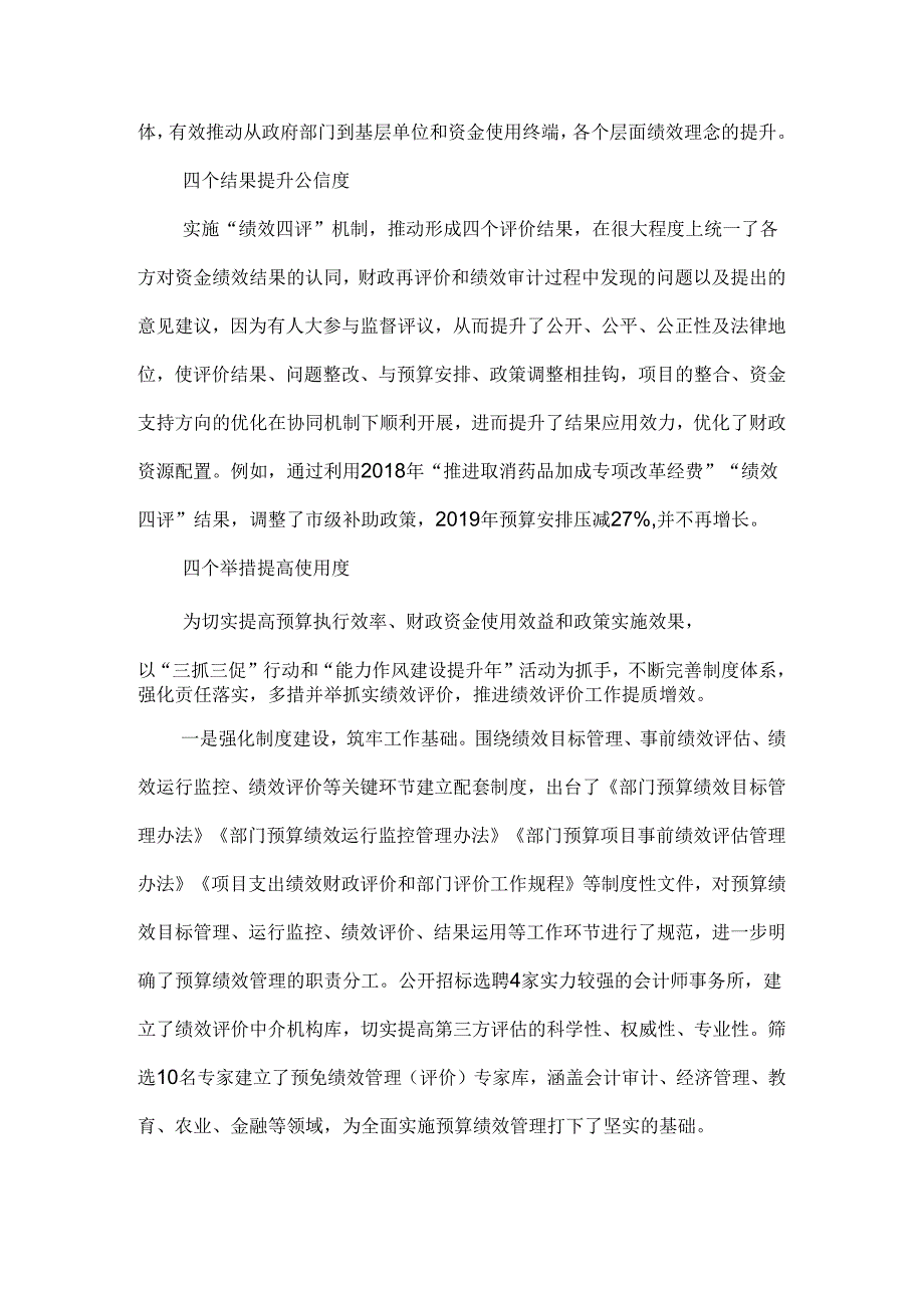 创新推进绩效四评制度 提升财政专项资金使用效益.docx_第3页