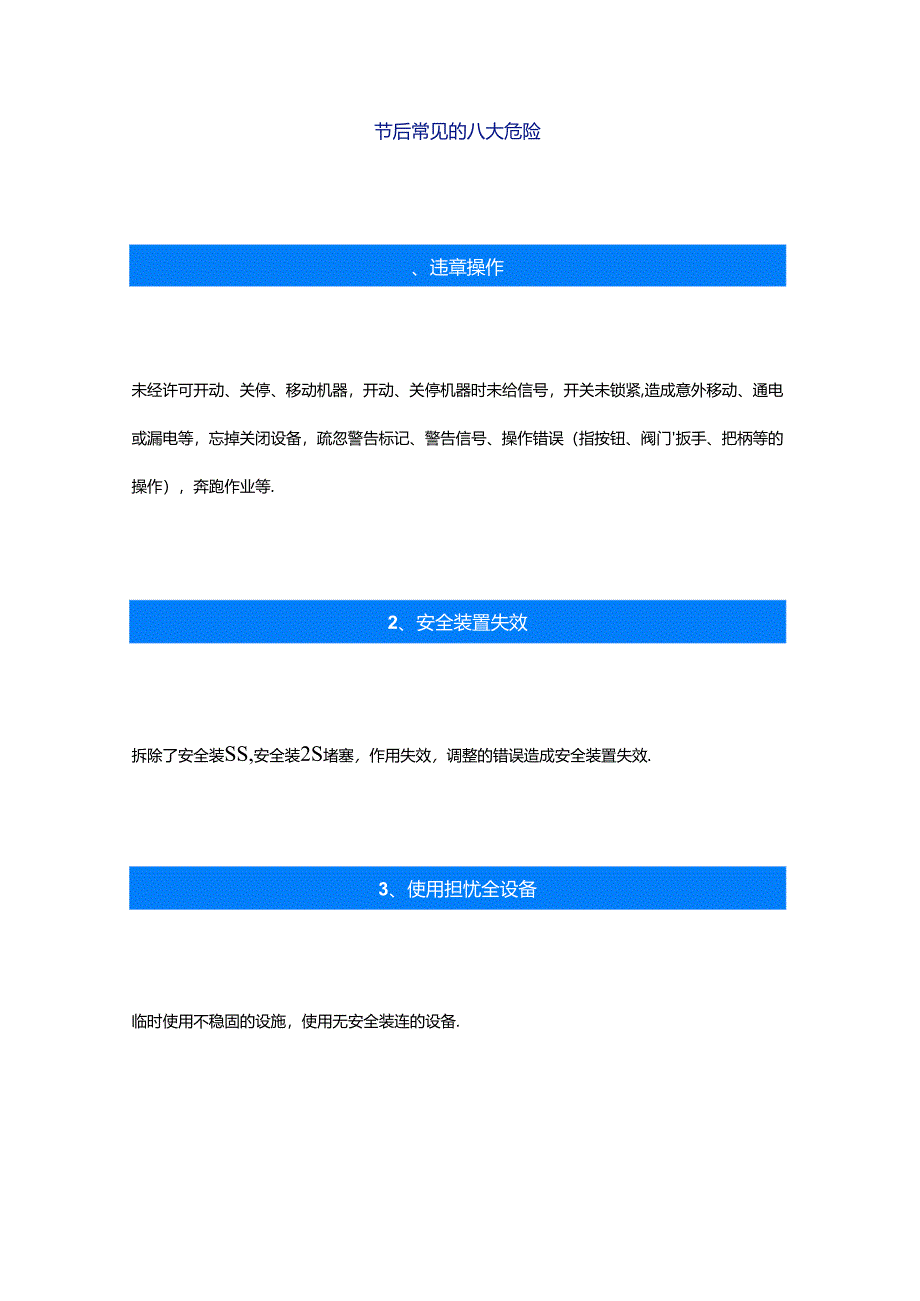 节后复工：八危、四归、六盲、六一、五法、十表.docx_第1页