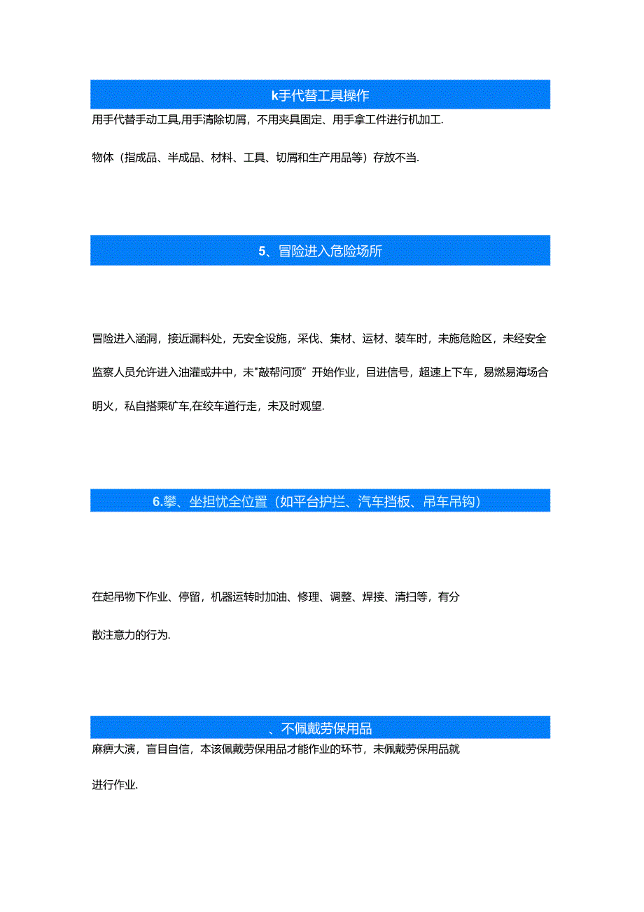 节后复工：八危、四归、六盲、六一、五法、十表.docx_第2页