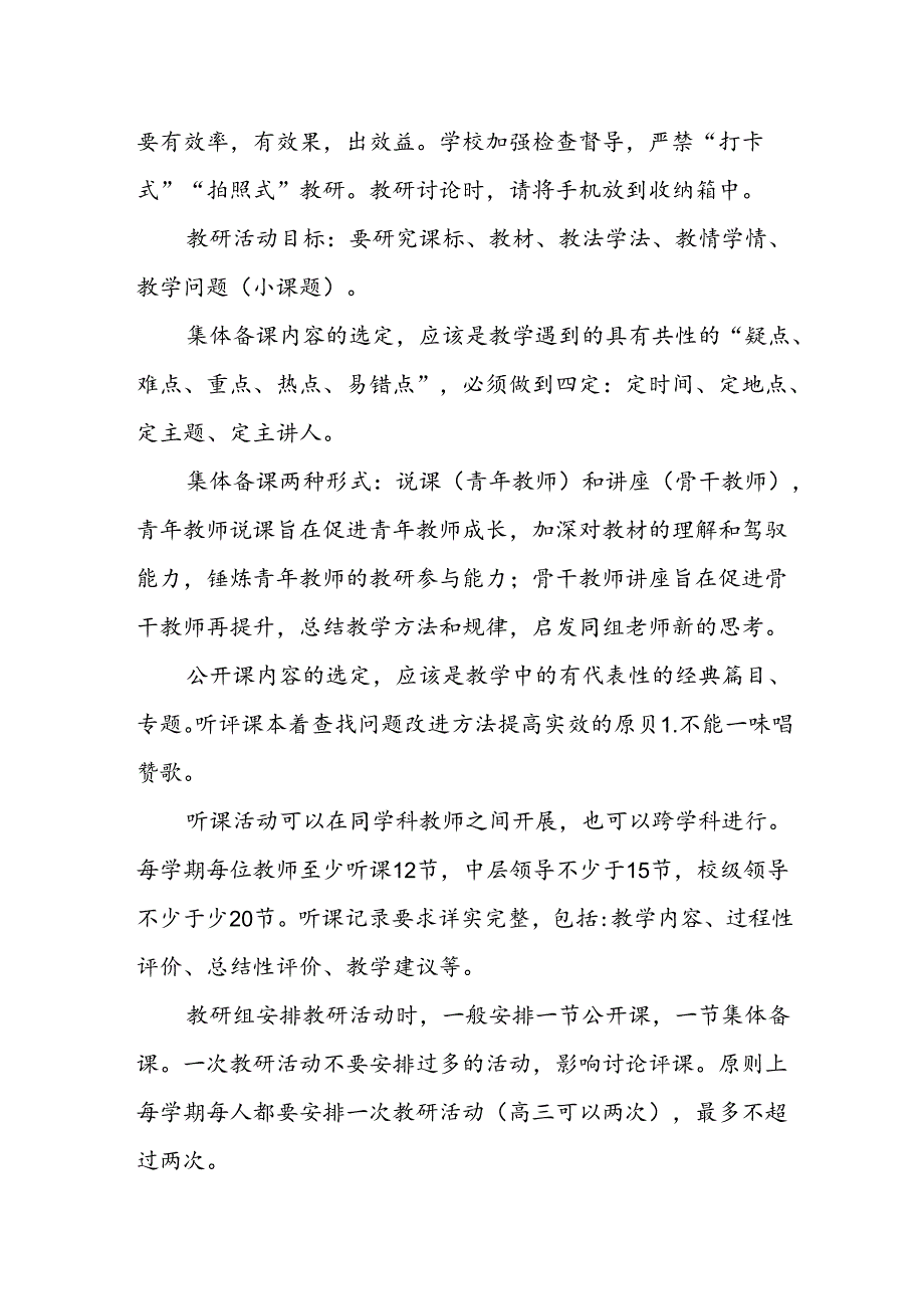 中学学科教研活动指导意见.docx_第3页