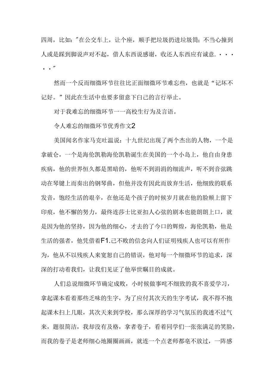 令人难忘的细节优秀作文四篇.docx_第2页