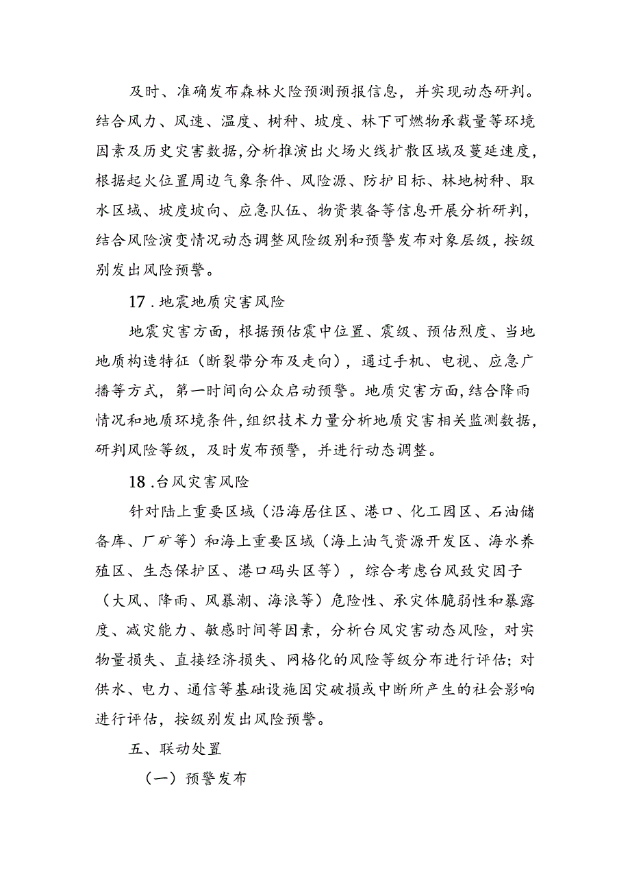 《城市安全风险综合监测预警平台建设指南（2023版）》.docx_第2页