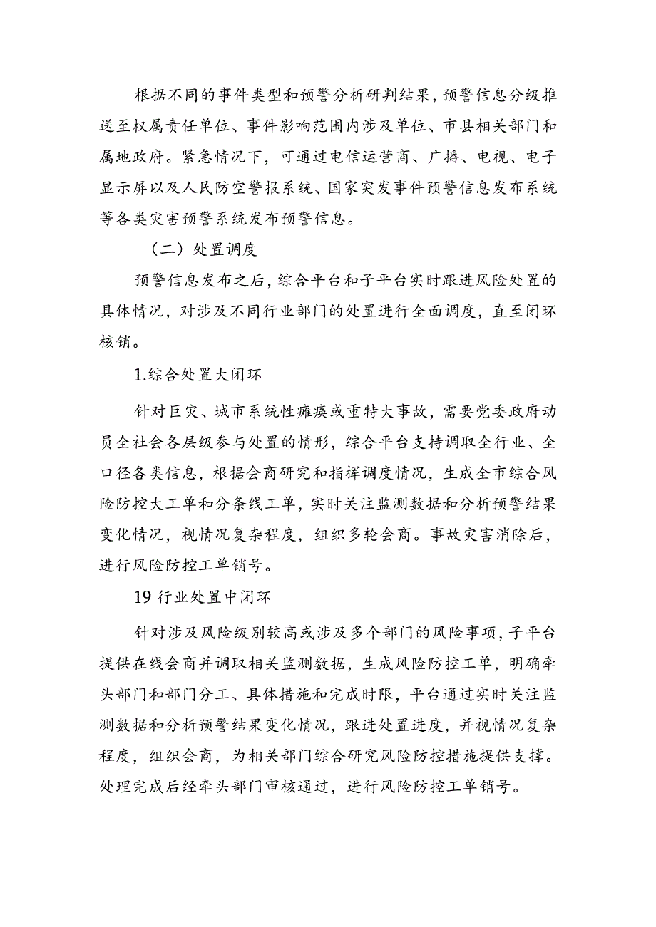 《城市安全风险综合监测预警平台建设指南（2023版）》.docx_第3页