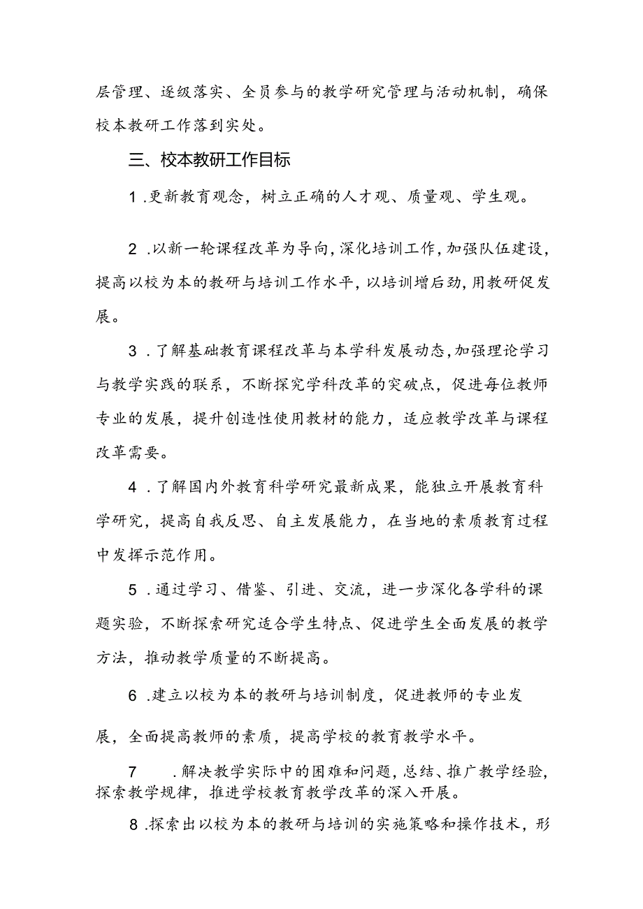 小学校本教研制度.docx_第2页