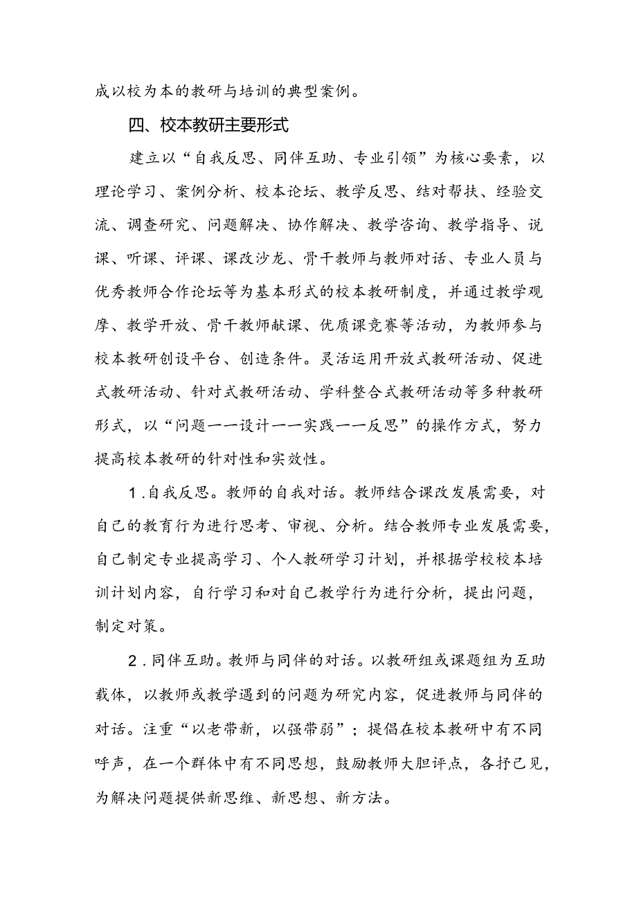 小学校本教研制度.docx_第3页