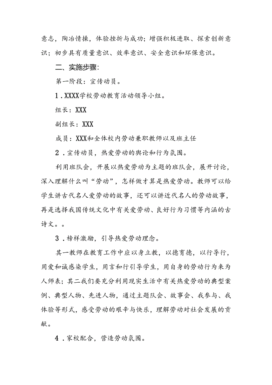 中学学校劳动教育三年规划实施方案（2024-2026）.docx_第2页