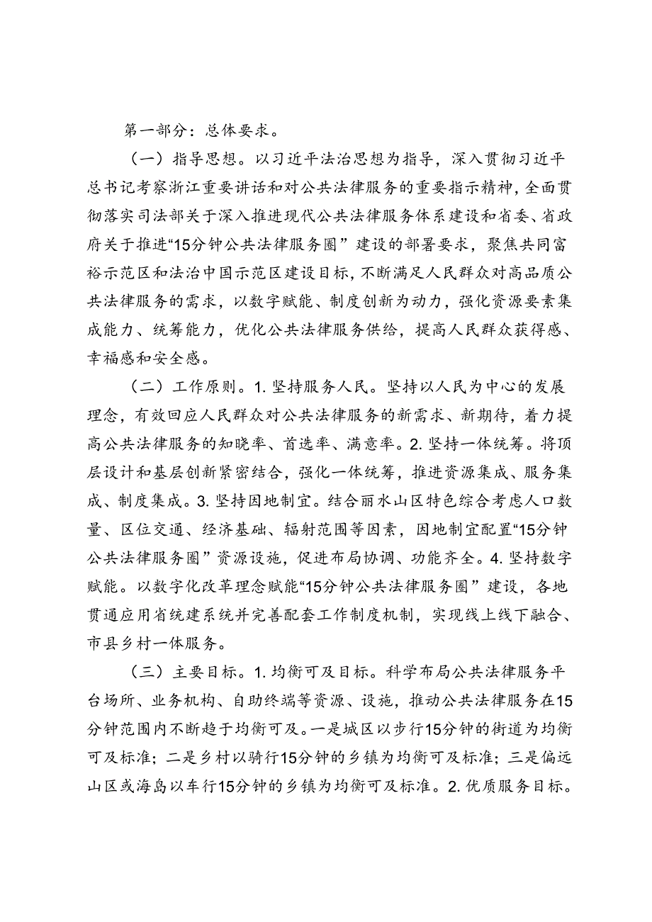 关于推进“15分钟公共法律服务圈”建设工作方案的起草说明.docx_第2页