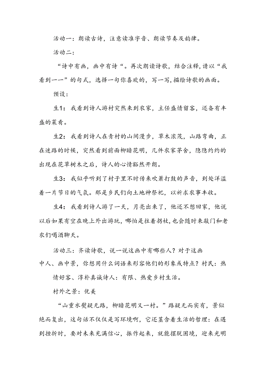 《游山西村》教学设计及反思.docx_第2页