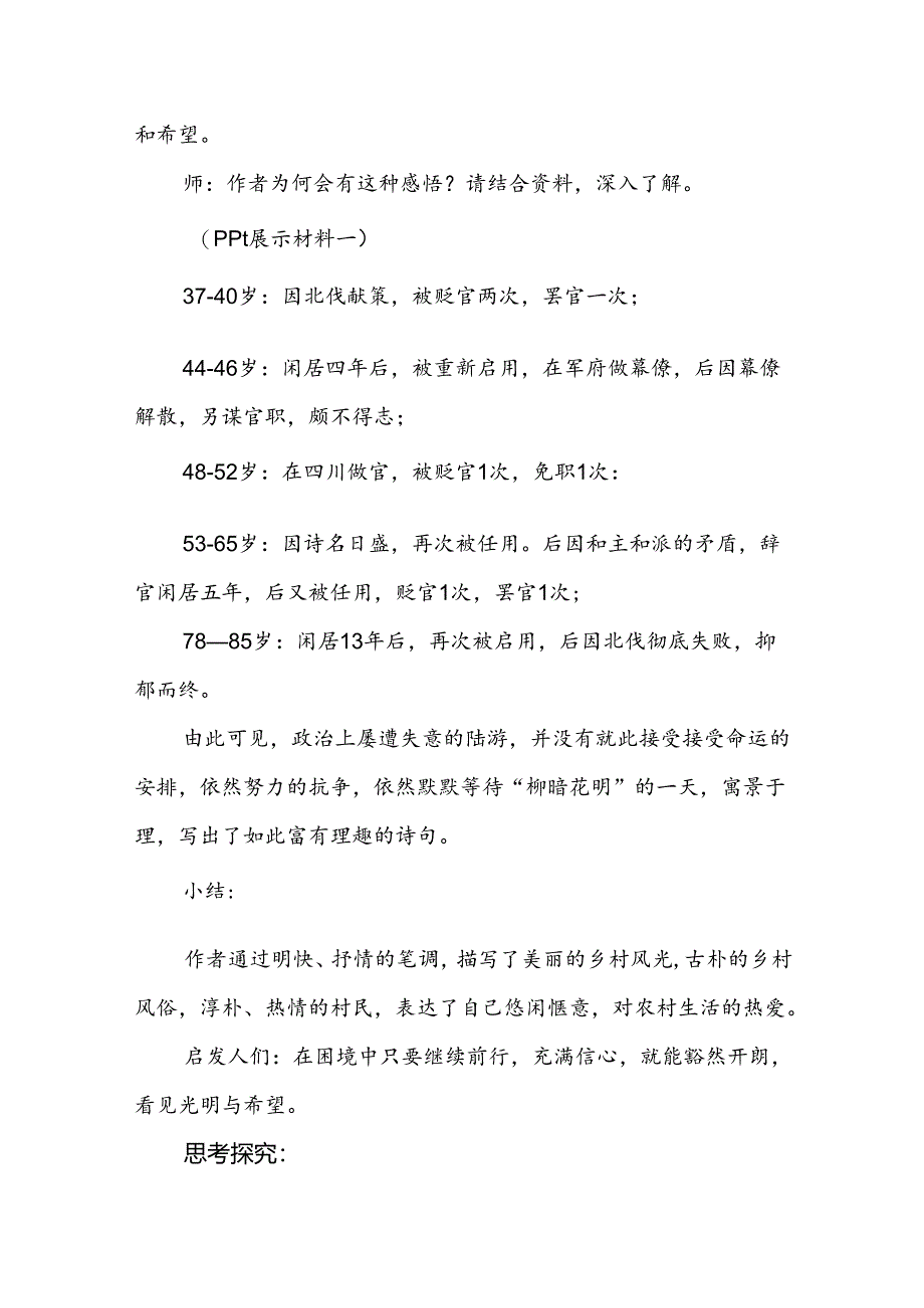 《游山西村》教学设计及反思.docx_第3页