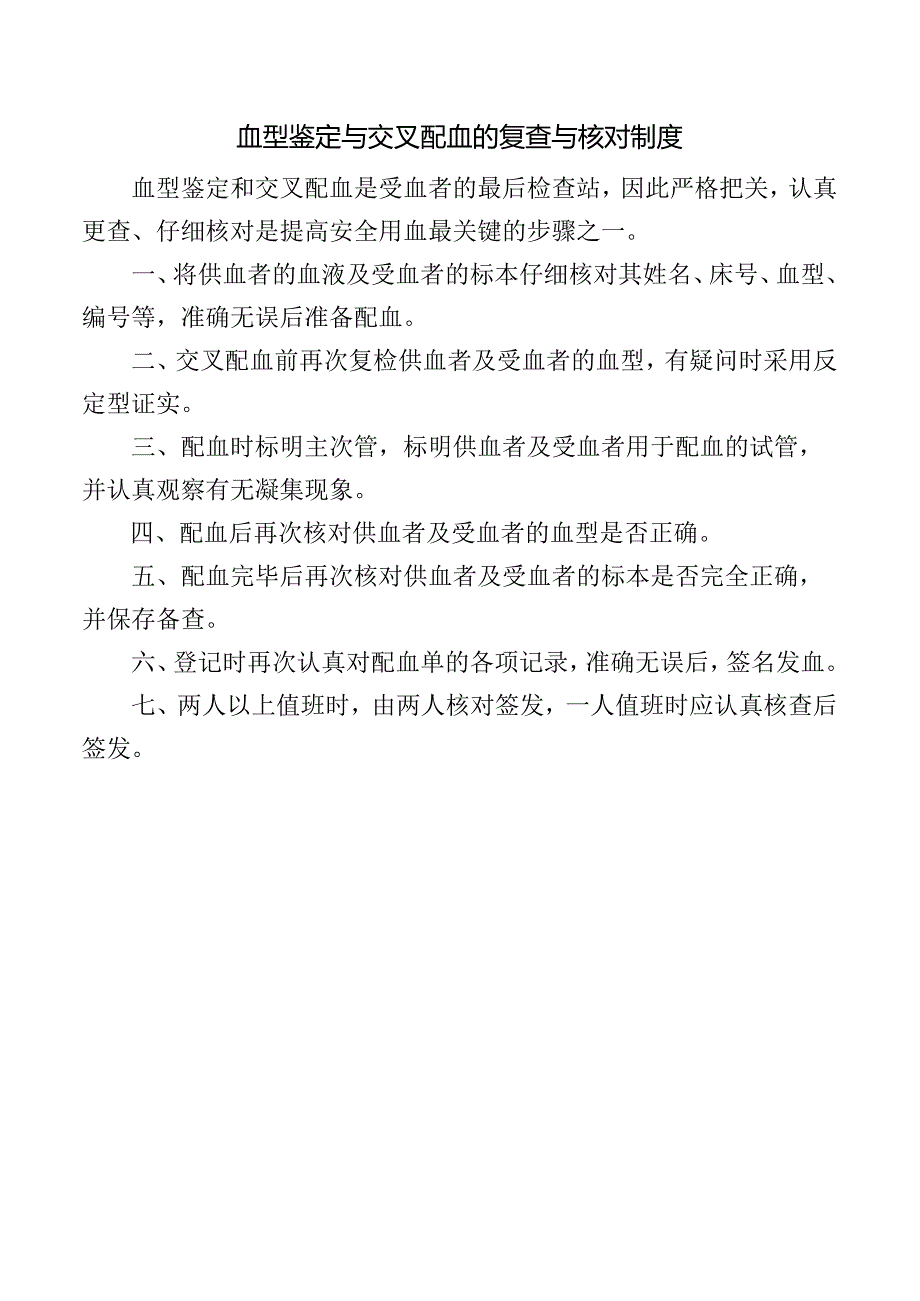 血型鉴定与交叉配血的复查与核对制度.docx_第1页