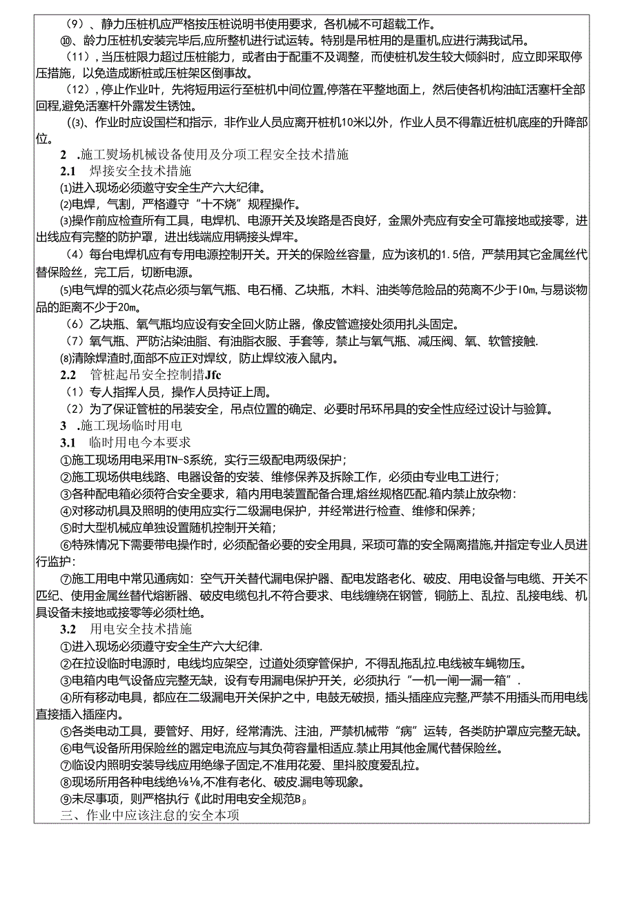 13-02管桩施工安全交底.docx_第2页