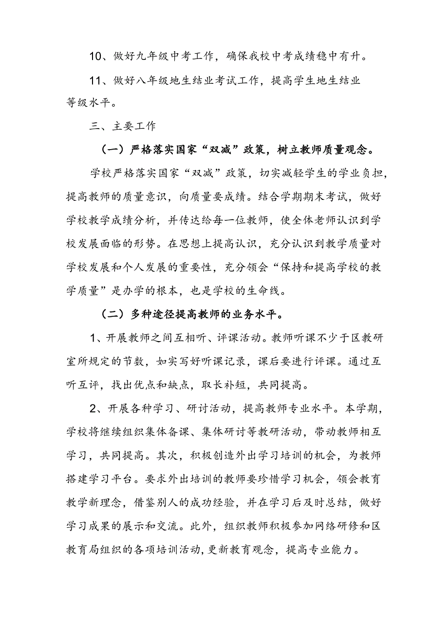 中学2024—2025学年教导处工作计划.docx_第2页