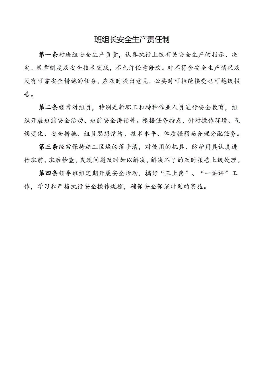 班组长安全生产责任制.docx_第1页