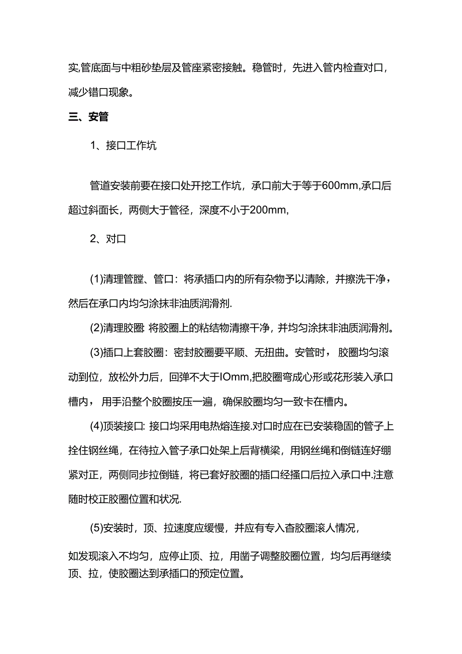 管道安装施工方案.docx_第2页