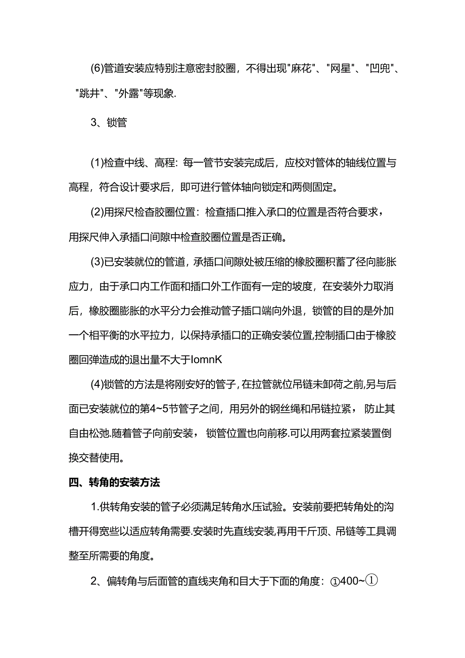 管道安装施工方案.docx_第3页