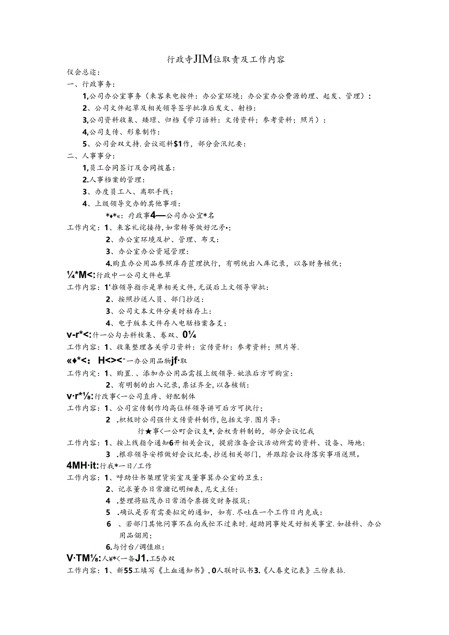 行政专员岗位职责及工作内容范文.docx_第1页