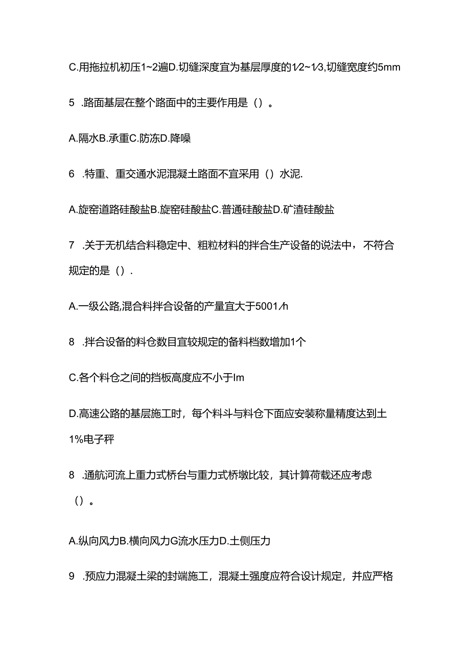 2024年一建公路实务模拟考试题库 含答案解析全套.docx_第2页