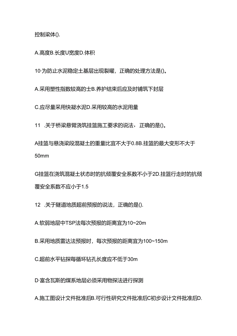 2024年一建公路实务模拟考试题库 含答案解析全套.docx_第3页