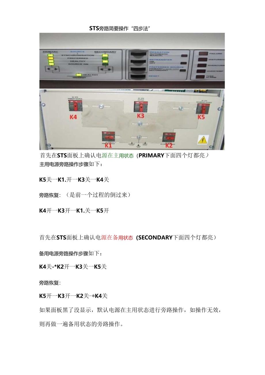 STS简易操作.docx_第1页