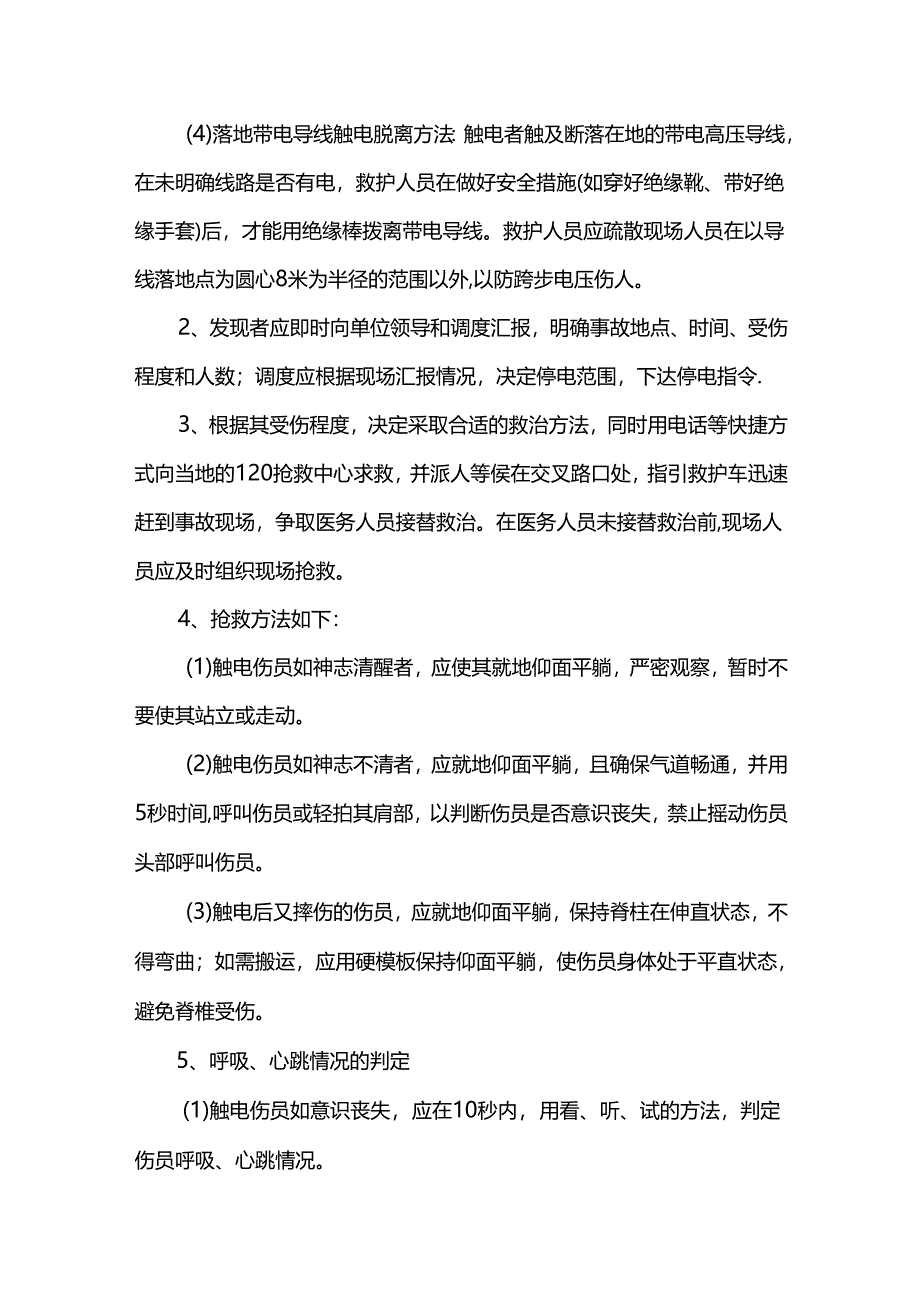 雨季施工常见事故应急预案.docx_第2页