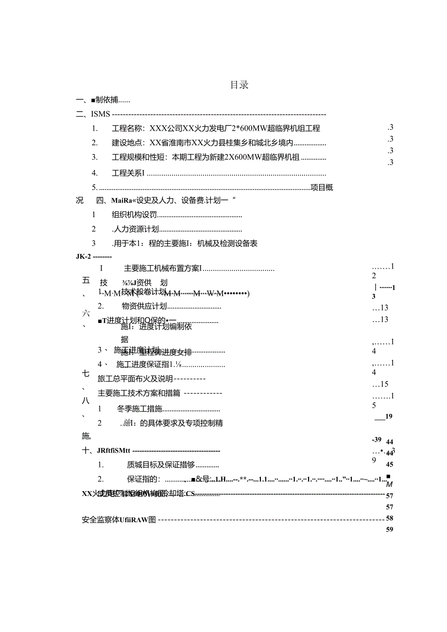 2022火电厂冷却塔施工组织设计方案.docx_第3页