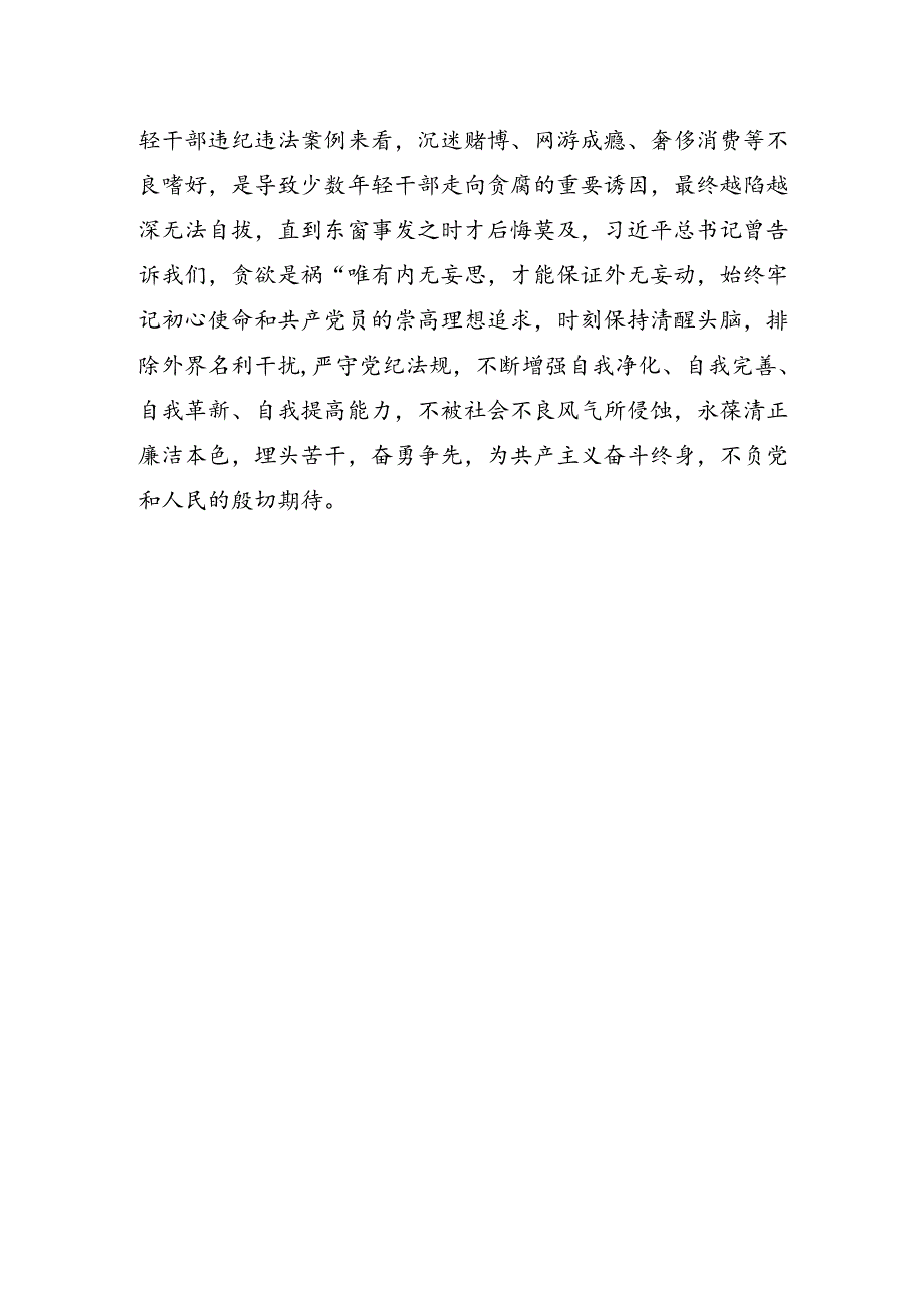 党纪学习教育心得体会：巧用“加减乘除”实现同气“廉”枝.docx_第3页