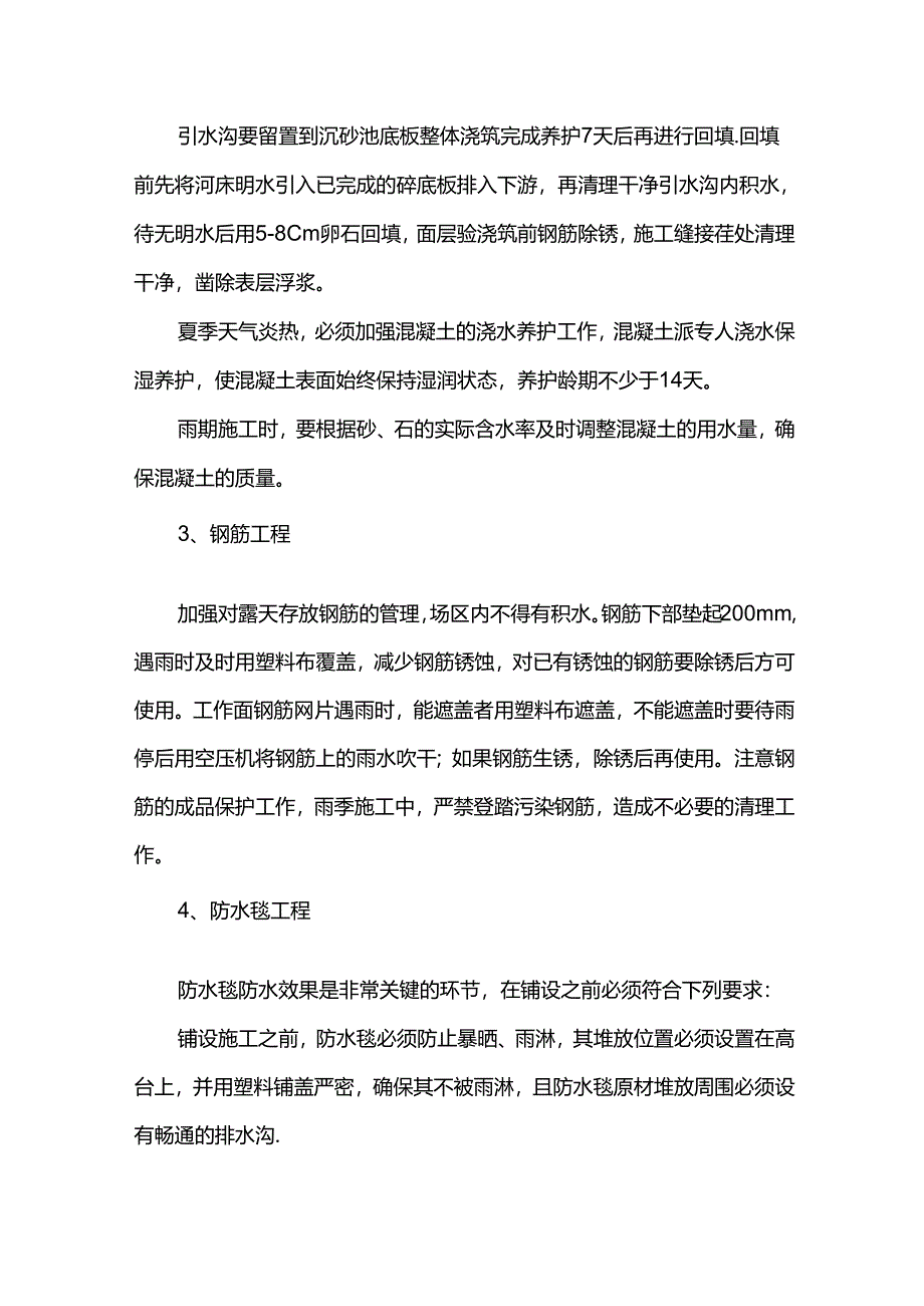 雨季施工措施.docx_第3页