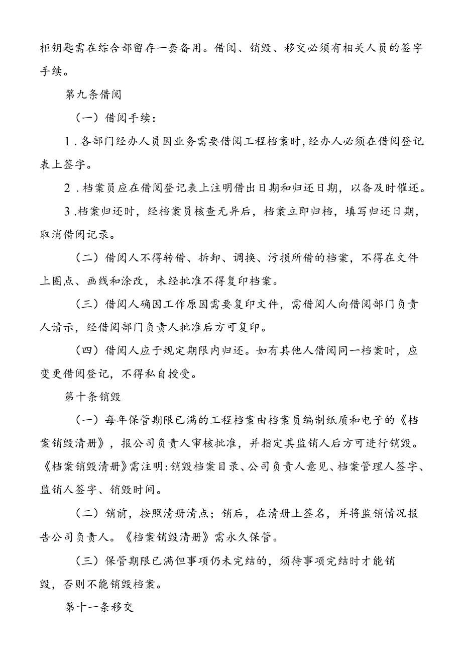 工程档案管理制度.docx_第3页