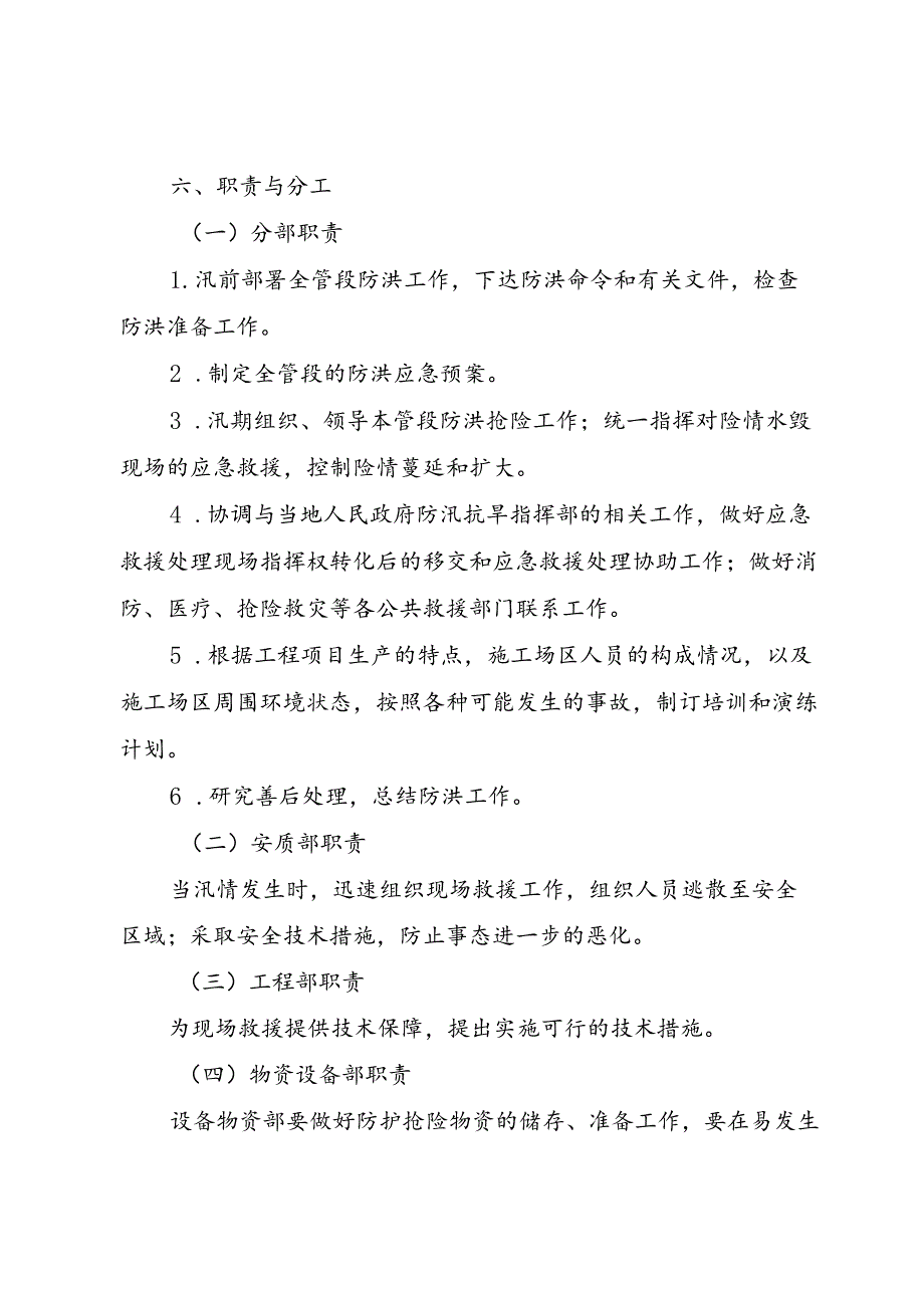 防洪防汛管理办法.docx_第3页