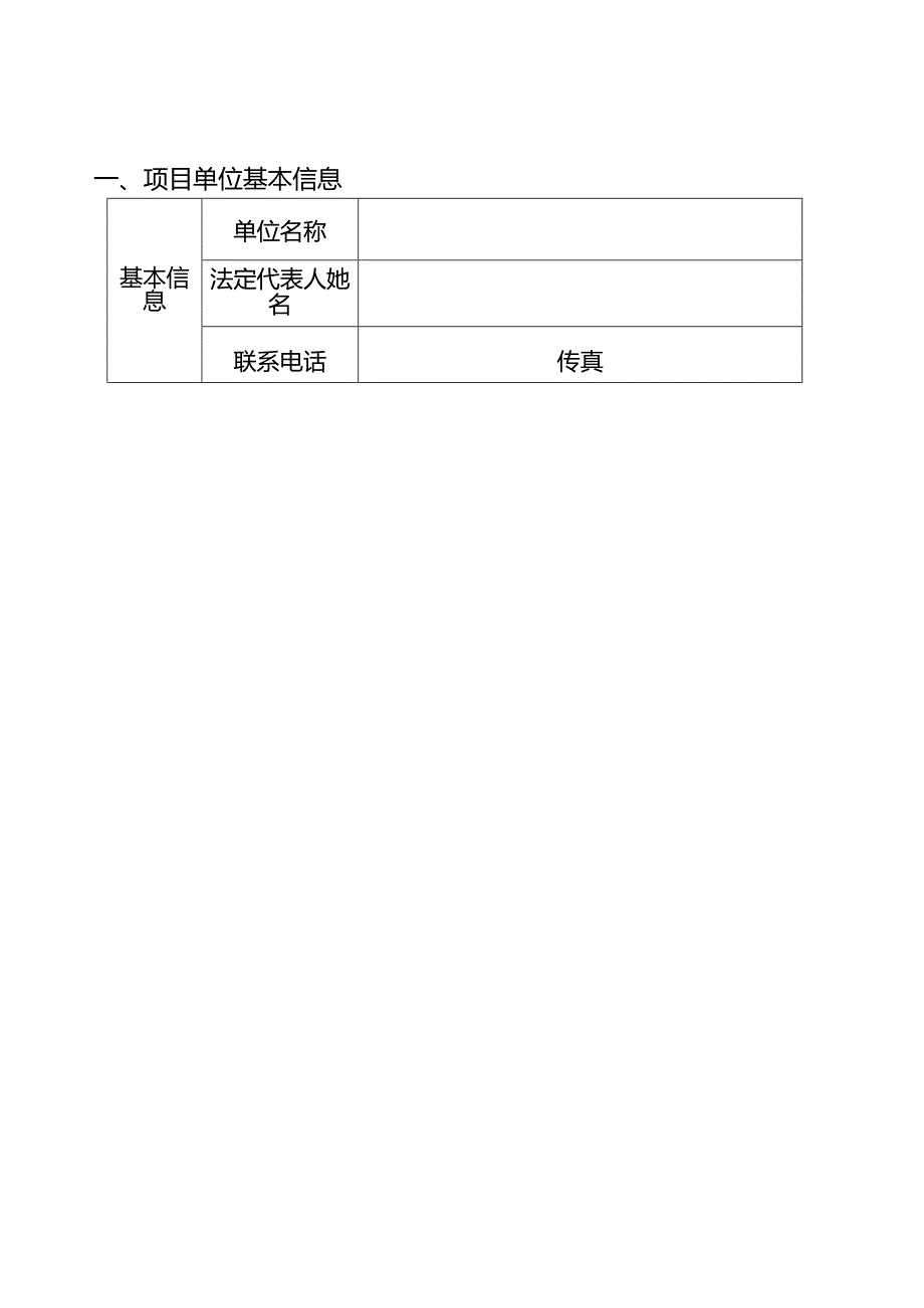 重点产业知识产权运营机制改革项目承担单位项目申报书.docx_第2页