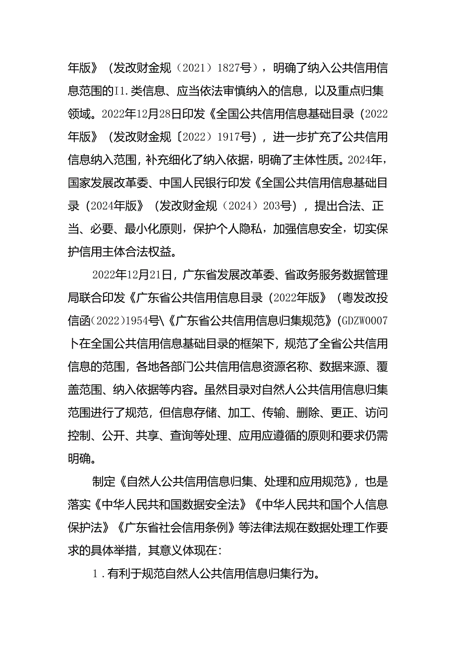 《自然人公共信用信息归集、处理和应用规范》编制说明.docx_第2页