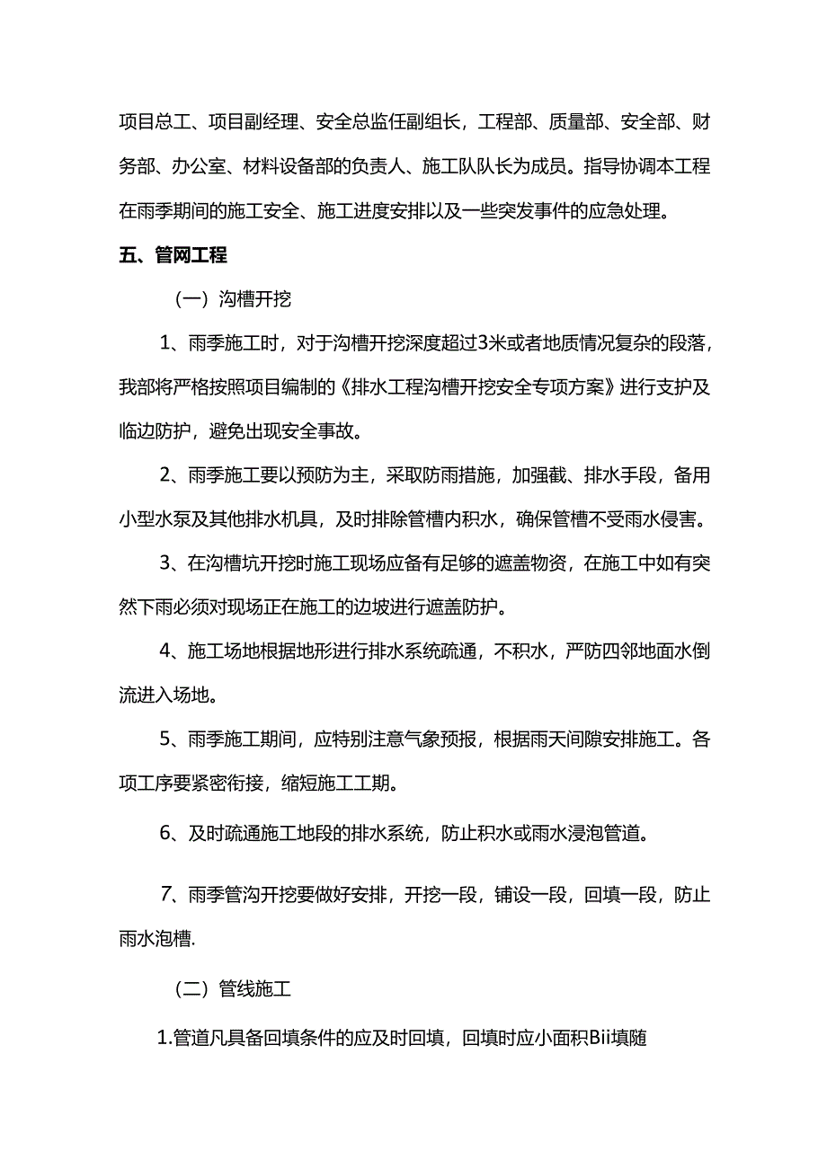 道路桥梁工程雨季施工方案.docx_第2页