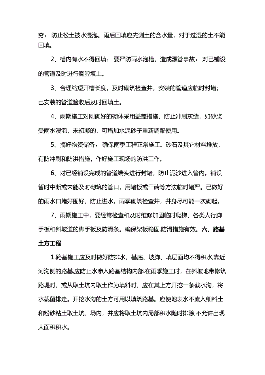 道路桥梁工程雨季施工方案.docx_第3页