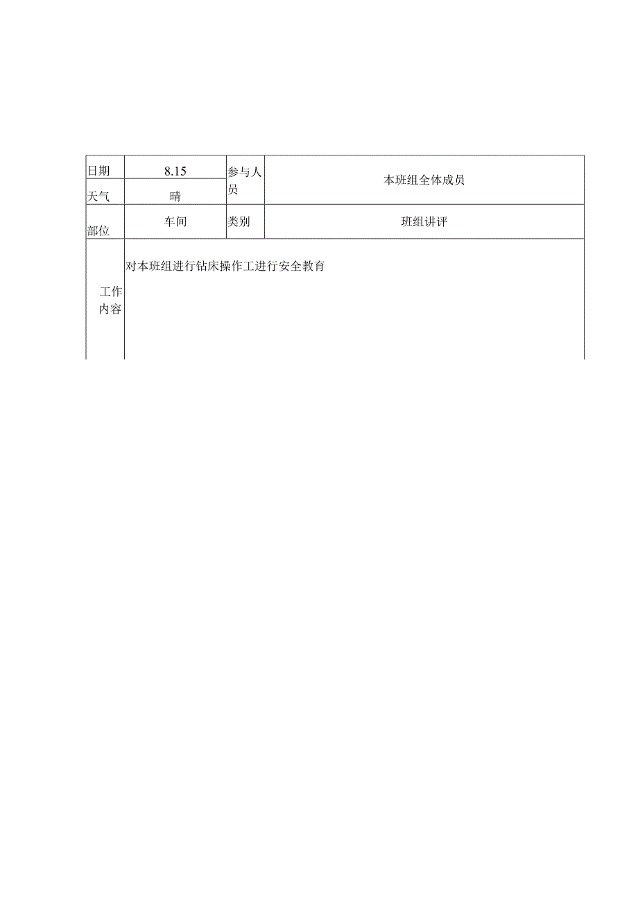 班组安全教育记录表.docx_第3页