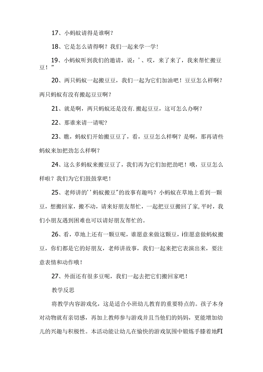 幼儿园语言故事《蚂蚁搬豆》教案.docx_第3页