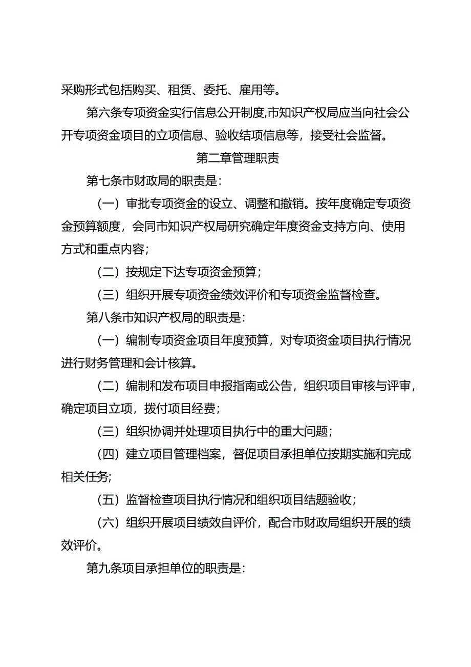 知识产权专项资金管理办法（修订征求意见稿）.docx_第2页