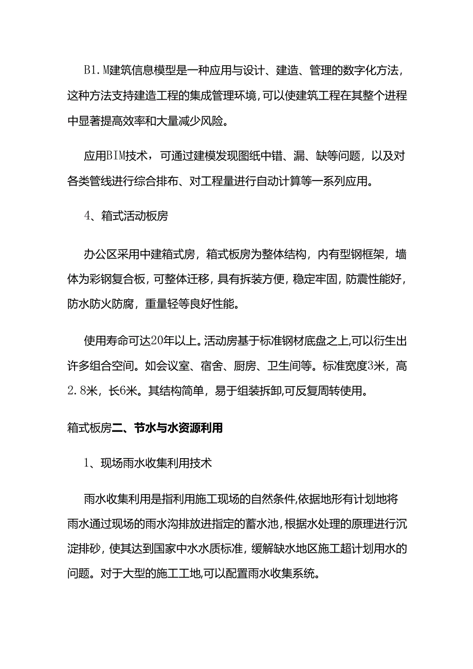 建筑工程绿色施工技术措施全套.docx_第2页