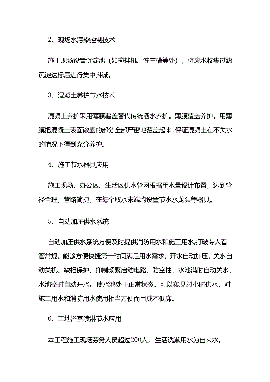 建筑工程绿色施工技术措施全套.docx_第3页