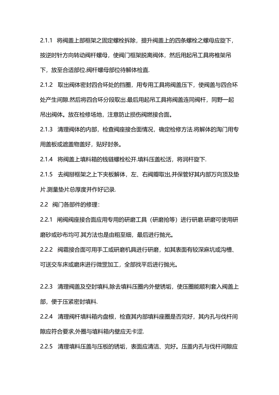 闸阀的检修规程.docx_第2页