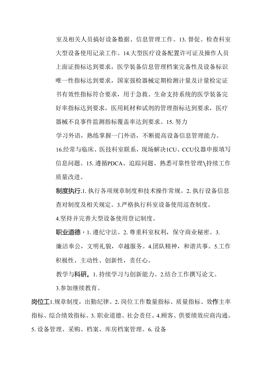 二级甲等医院设备科档案管理人员岗位说明书.docx_第2页