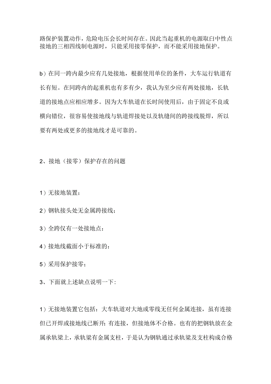 桥式与门式起重机的接地规程与常见的问题.docx_第2页