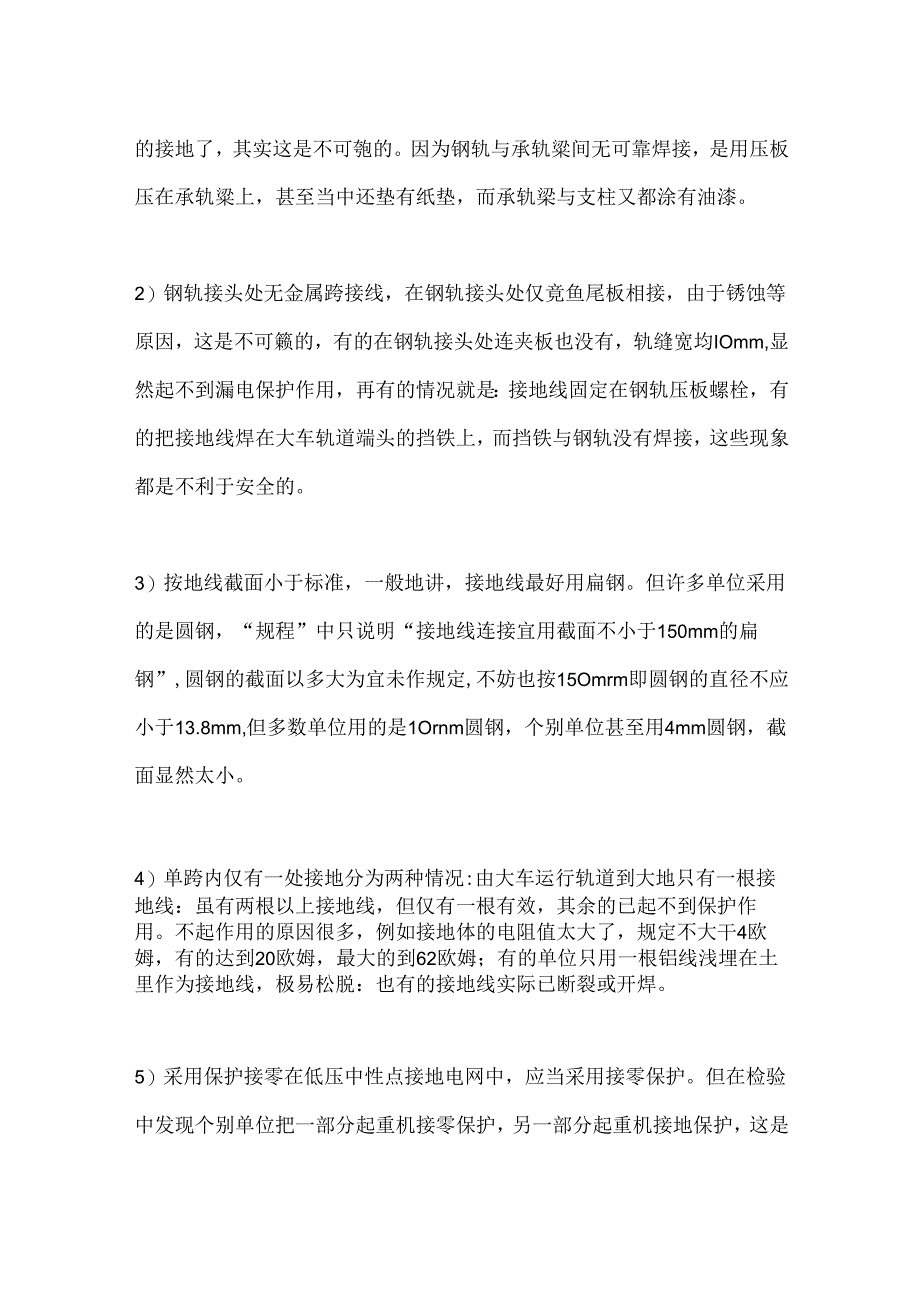 桥式与门式起重机的接地规程与常见的问题.docx_第3页