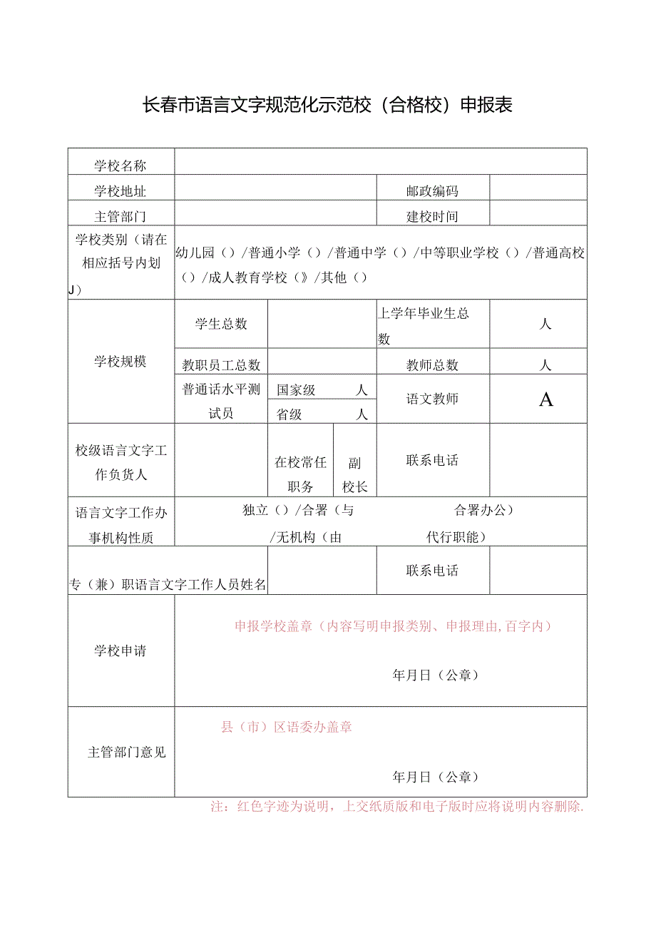 第八批示范校申报需要交的两个表.docx_第2页