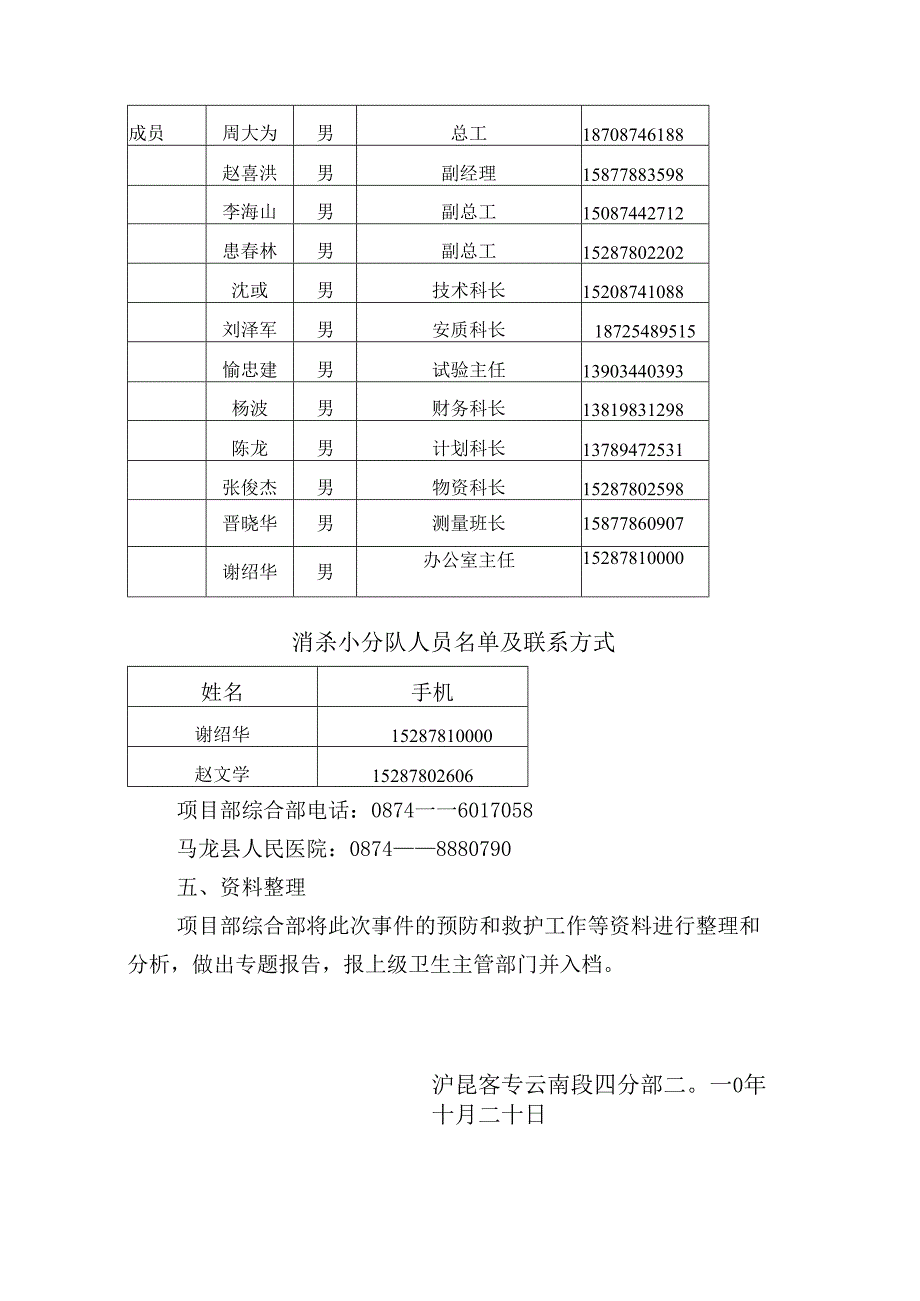 突发公共卫生事件应急救援预案.docx_第3页