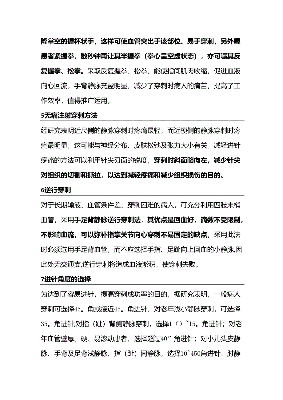 医学资料：护士穿刺的技巧.docx_第2页