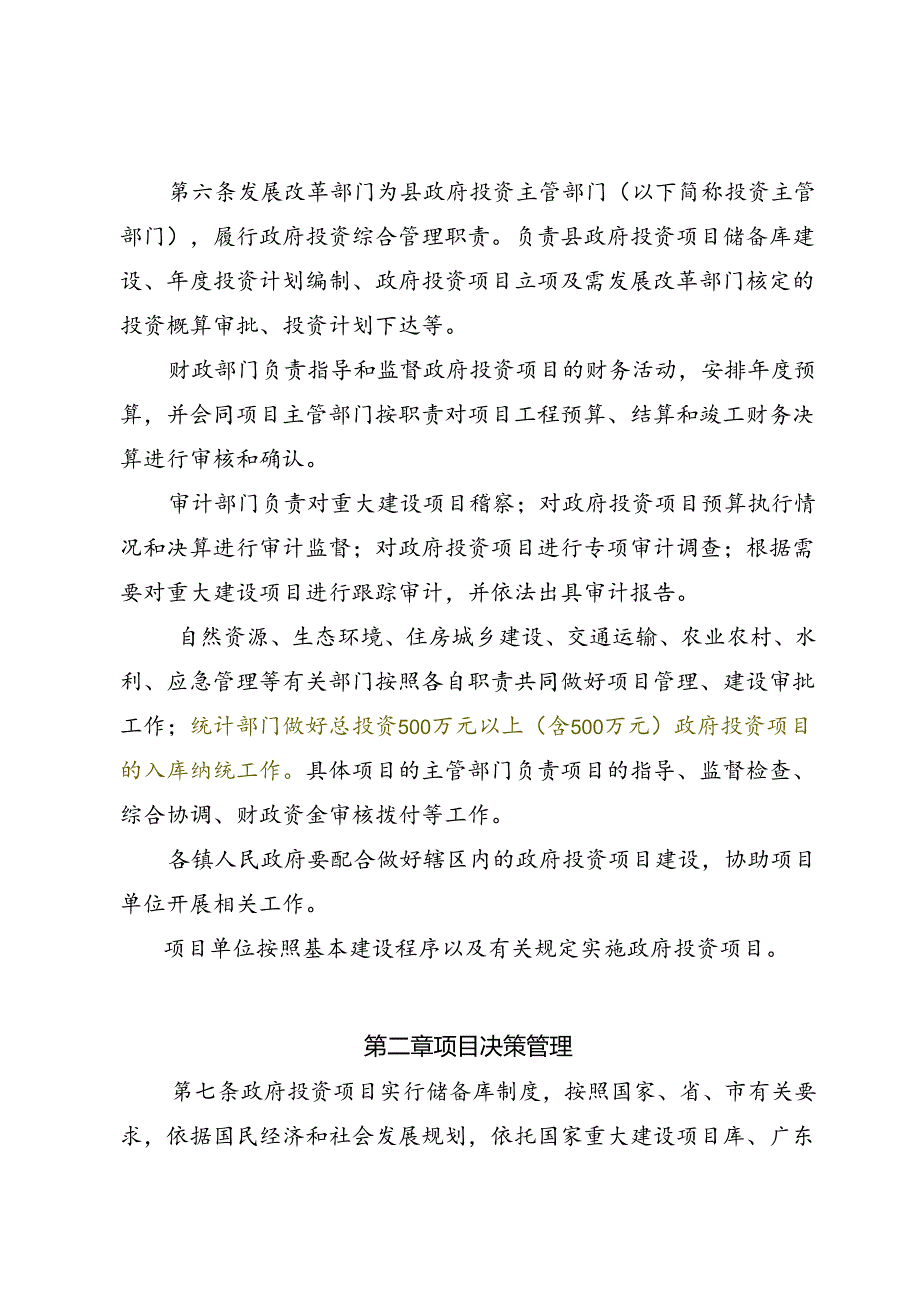 连山壮族瑶族自治县政府投资项目管理办法（征求意见稿）.docx_第2页