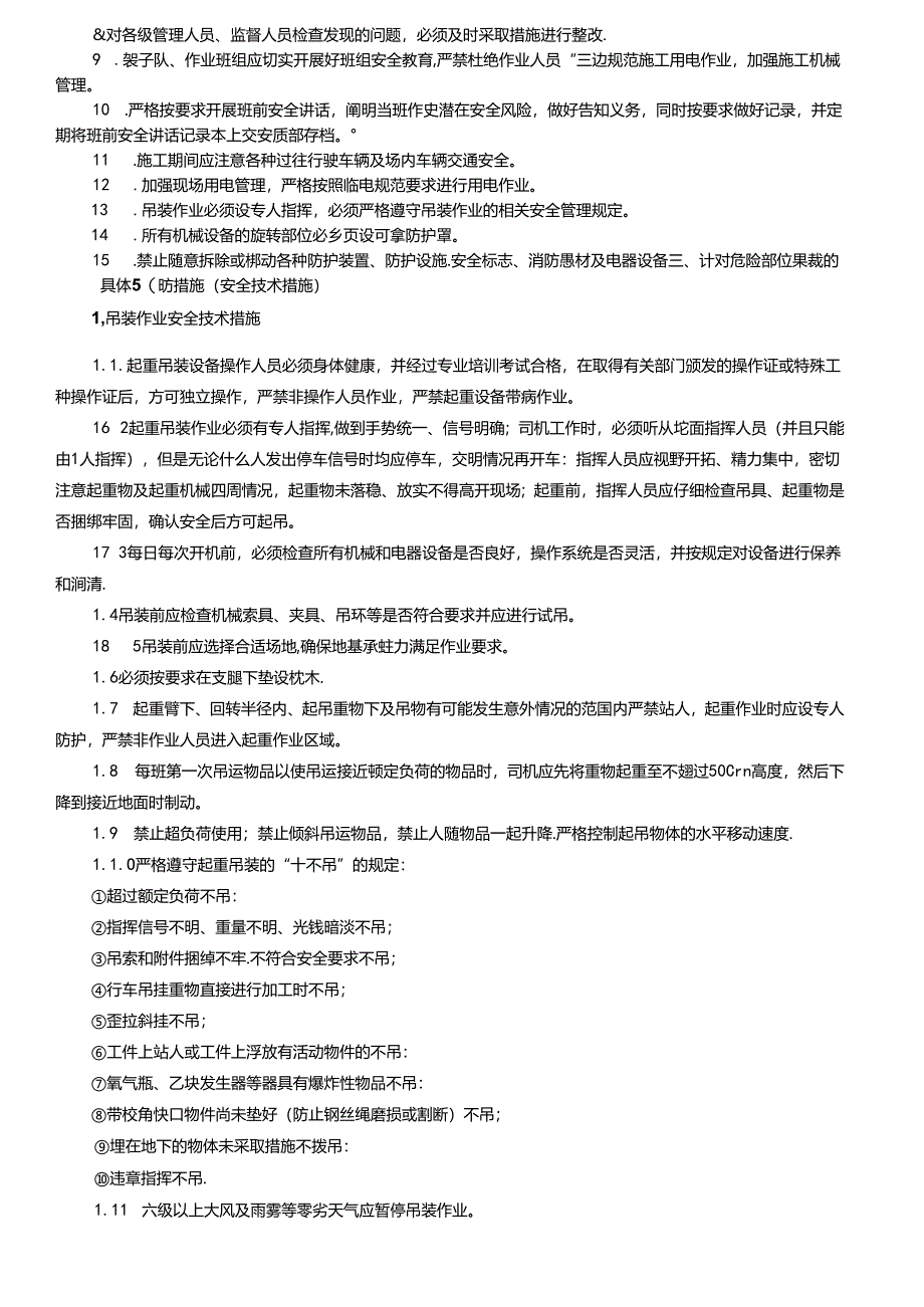 17-85（田市跨永安溪）塔吊吊装作业安全技术交底.docx_第2页