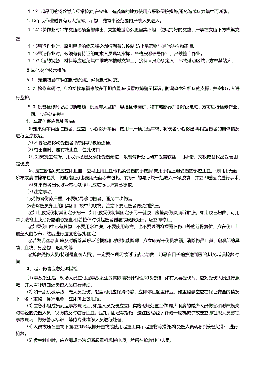 17-85（田市跨永安溪）塔吊吊装作业安全技术交底.docx_第3页