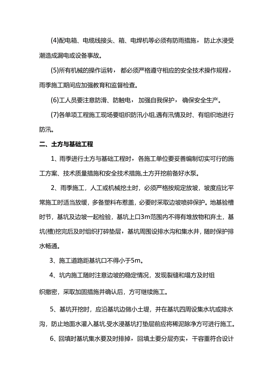 雨季施工方案 (详细).docx_第2页